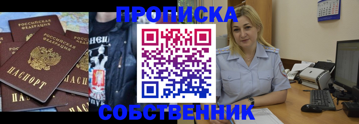 прописка для работы в Плавске