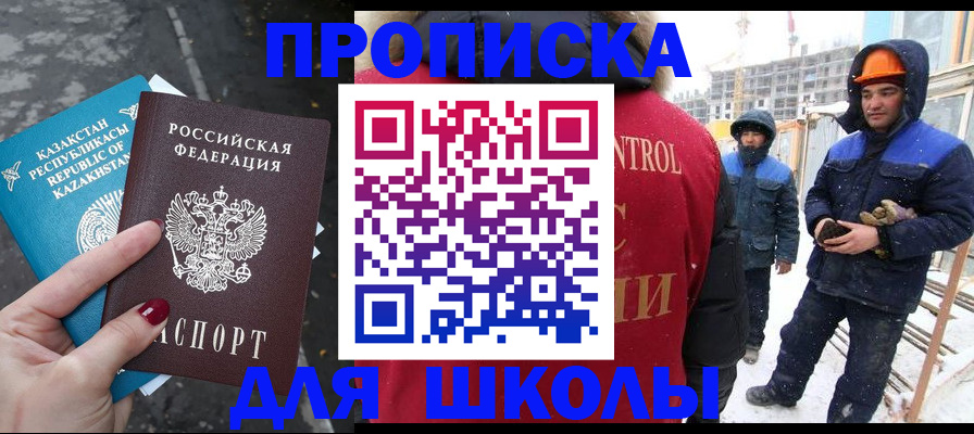 прописка ребенка в Плавске