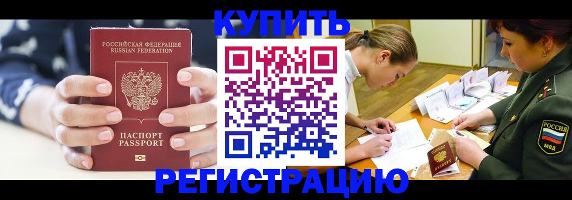 прописка для кредита в Плавске