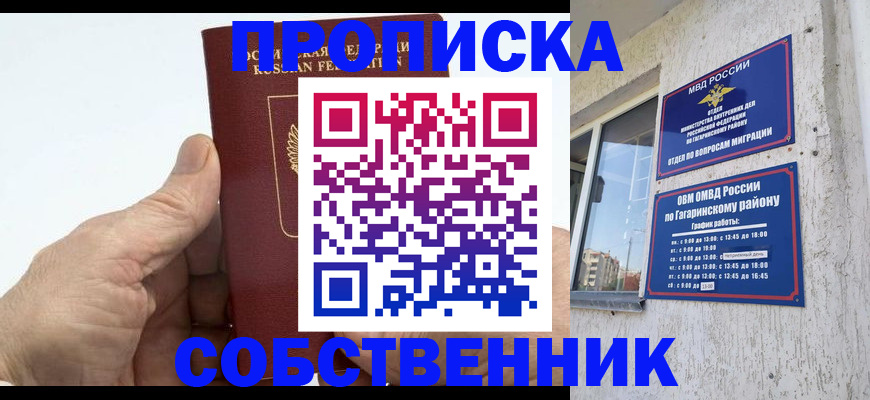 прописка штамп в Плавске