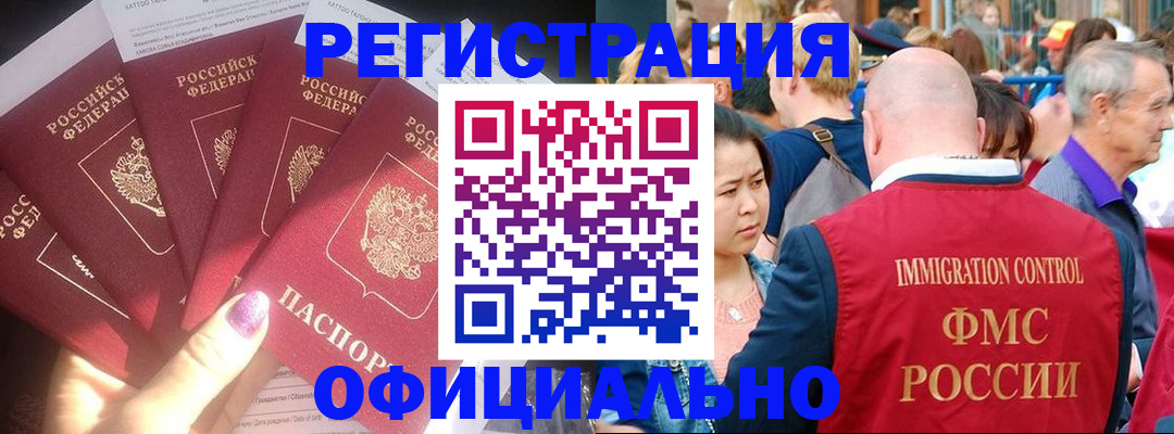 миграционный учет в Плавске
