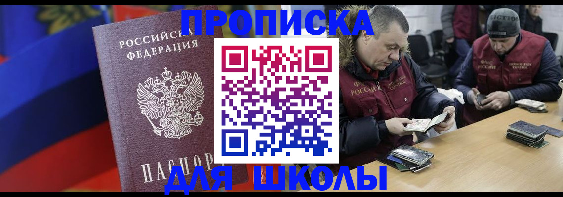 прописка ребенка в Плавске